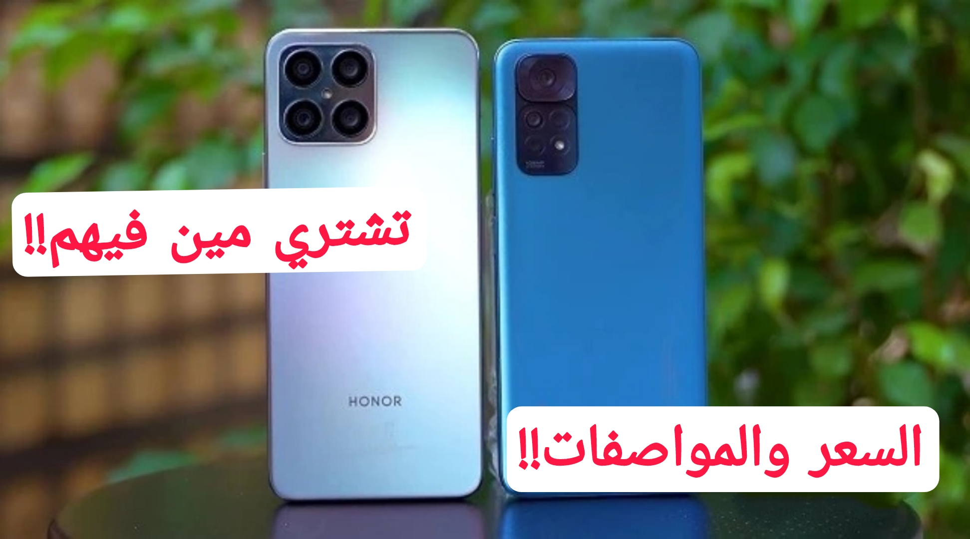 تشتري مين فيهم!!.. ريدمي نوت 11S أم هونر X8 تعرف على السعر والمواصفات