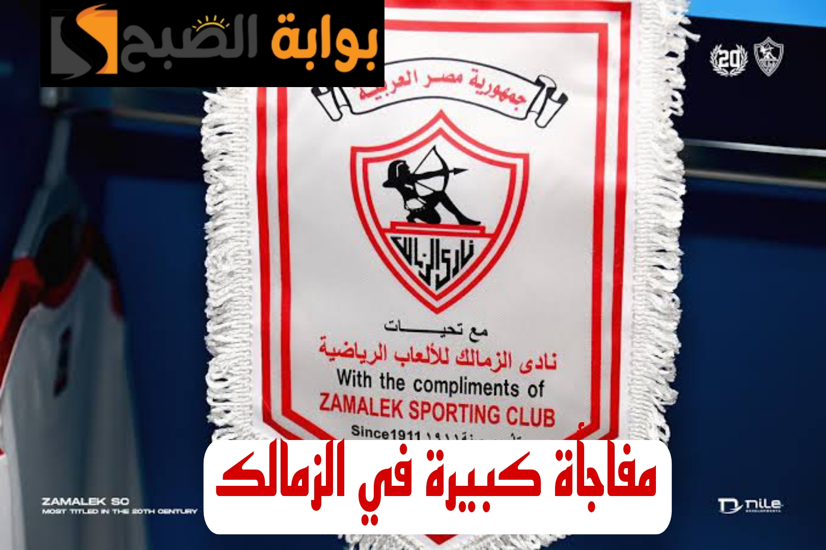 عاجل: مفاجأة مدوية بشأن اصابة نجم نادي الزمالك ومدة غيابه عن الملاعب!!