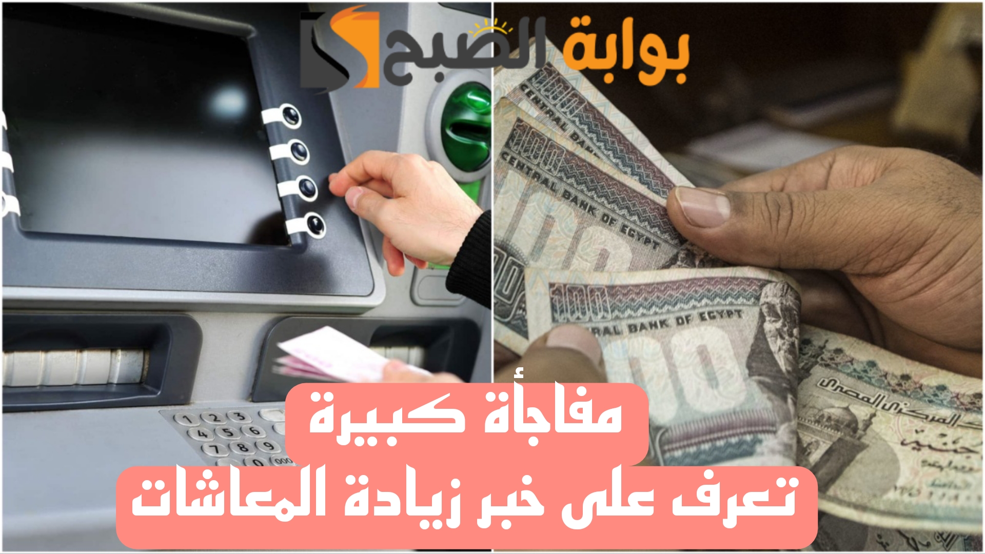 خبر حلو النهارده.. الحكومة توضح تبكير صرف زيادة المعاشات قبل يوليو 2024..ادخل اعرف التفاصيل فورا 5 خبر حلو النهارده.. الحكومة توضح تبكير صرف زيادة المعاشات قبل يوليو 2024..ادخل اعرف التفاصيل فورا