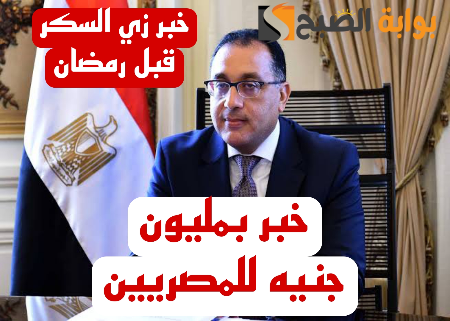 “خبر بمليون جنيه للمصريين”.. الحكومة تقرر زيادة الموظفين 7% في هذا الموعد.. خبر عال العال!!