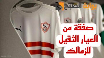 “صفقة تهز الدوري المصري”.. الزمالك يعلن مفاجأة نارية بشأن التعاقد مع لاعب جديد!!