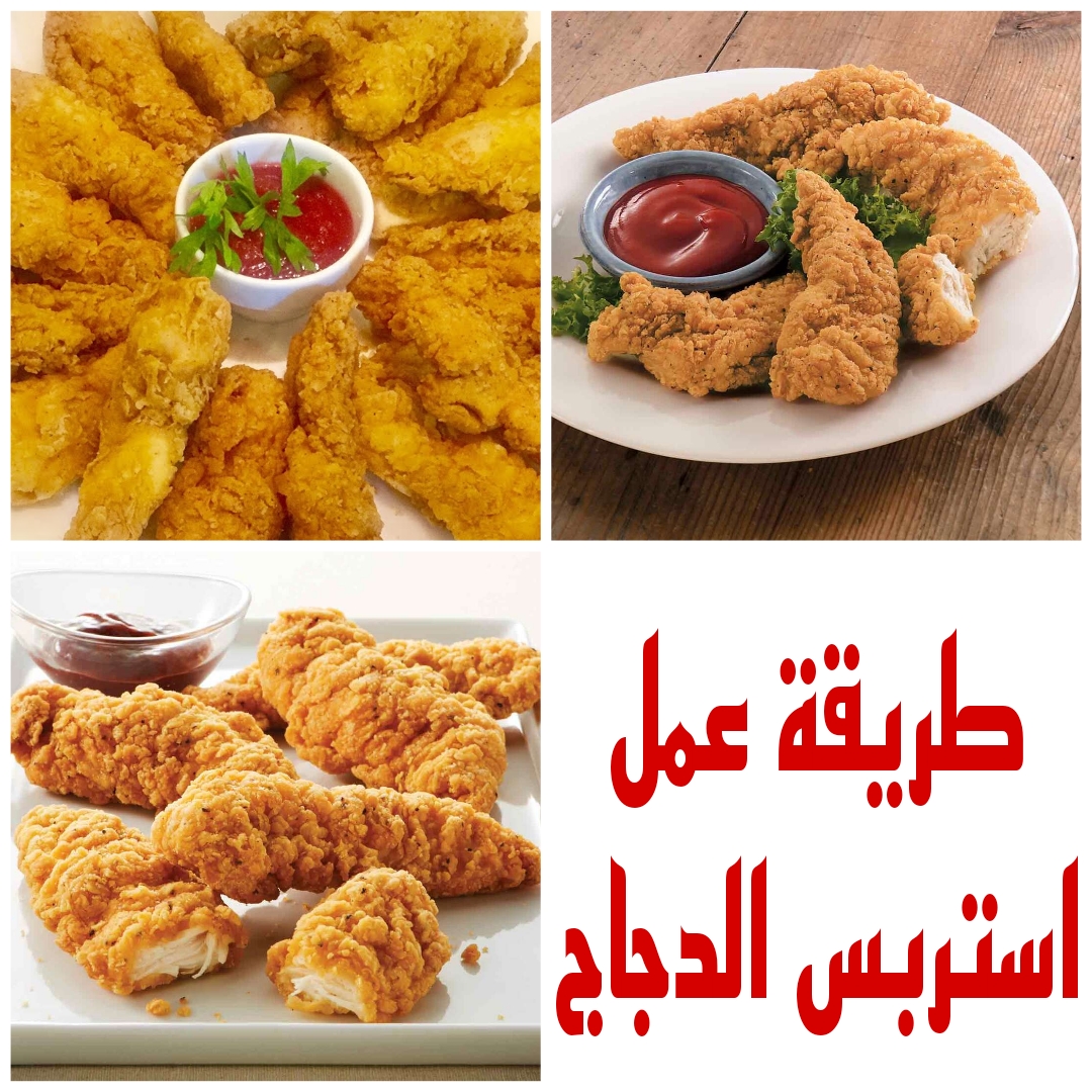 ” بصدر دجاج واحد بس” طريقة عمل استربس الدجاج زي المحلات بالظبط