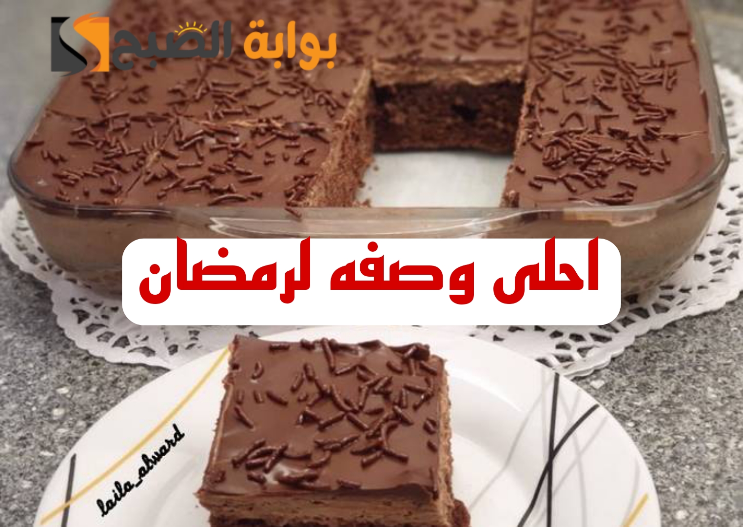 "قومي اعمليها لابوالعيال".. طريقة عمل حلوي موس القهوة الاقتصادية بطعم خرافي!! 6 “قومي اعمليها لابوالعيال”.. طريقة عمل حلوي موس القهوة الاقتصادية بطعم خرافي!!