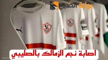 مفاجأة نارية بشأن اصابة نجم الزمالك بقطع في الرباط الصليبي!!