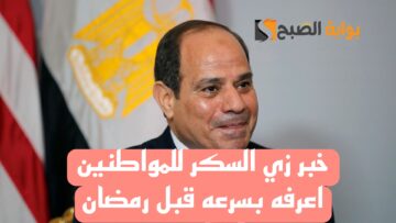 “هي دي الاخبار الحلوى” بشرى ساره بشان اسعار المنتجات الجديدة قبل شهر رمضان..!!