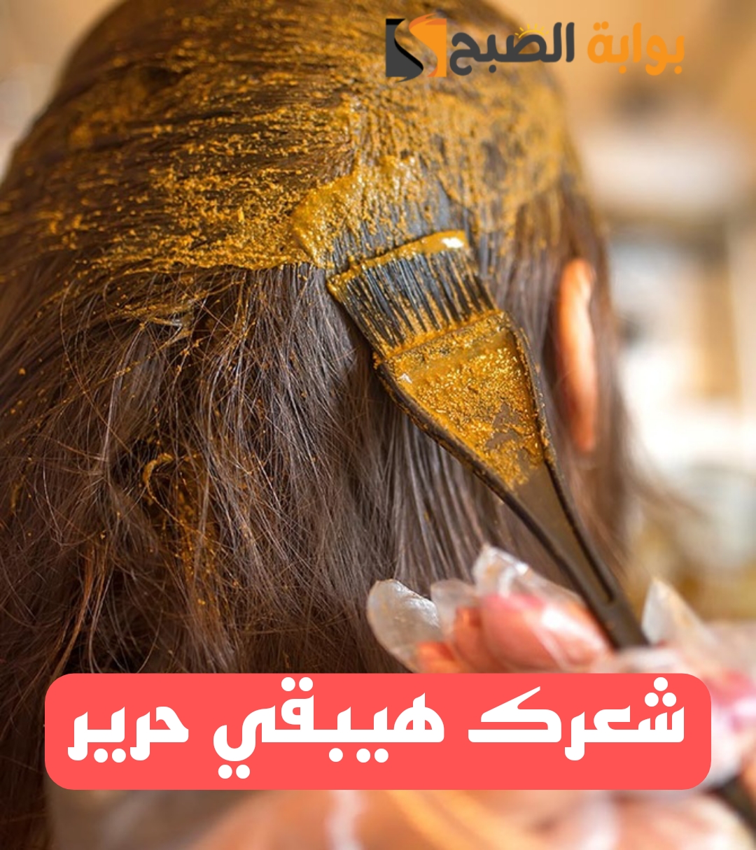 اقوى وصفة حناء للشعر.. ابهري بيها زوجك..!!
