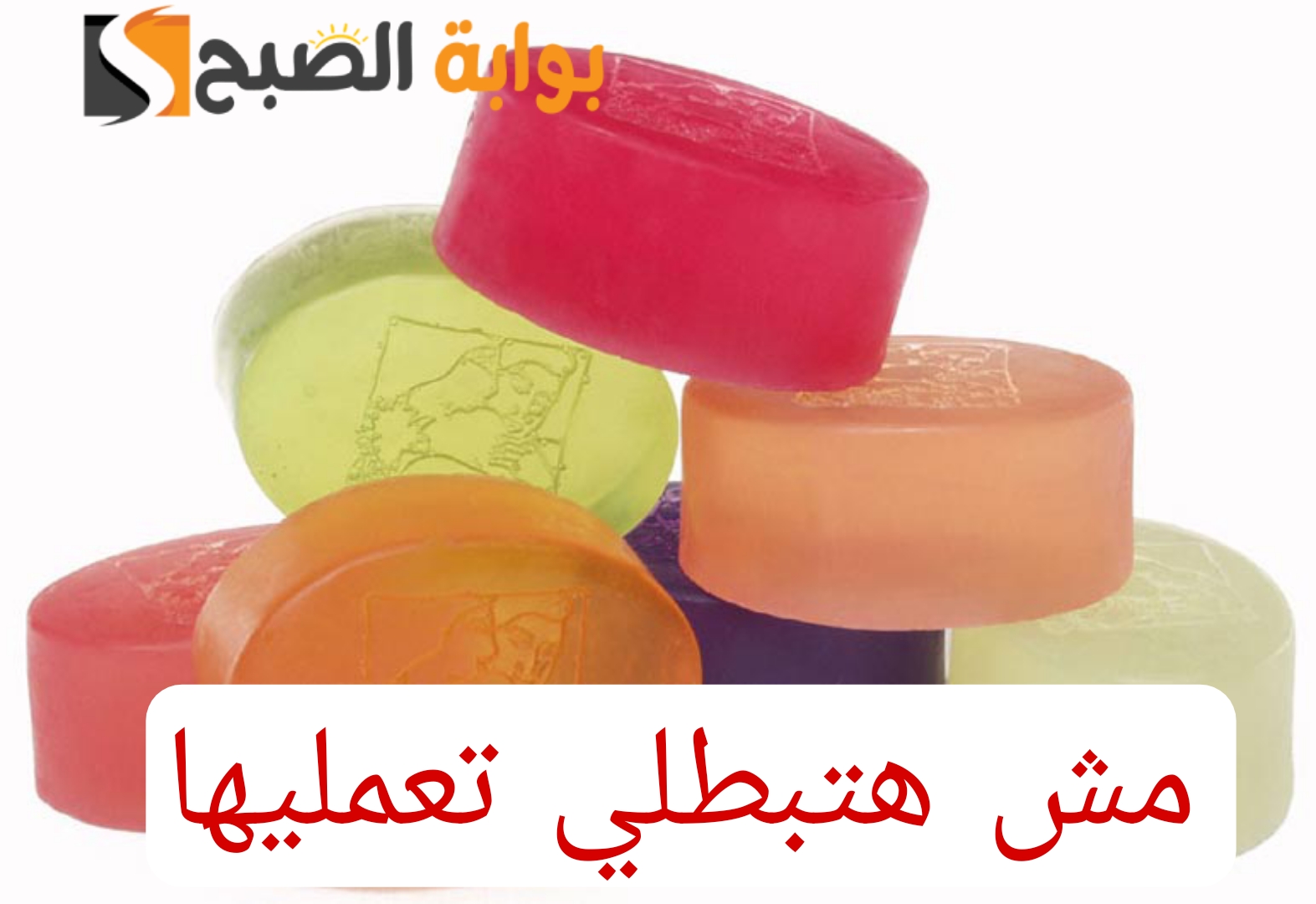 اتحداكي ان وشك هيلمع…اقوي وصفة لعمل صابونة الجلسرين في المنزل.. مش هتبطلي تعمليها..!!
