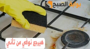 مستحيل حد يقولك عليها..اقوى وصفة لتنظيف البوتجاز بأقل المكونات.. هتنبهري من النتيجه..!!