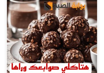 قومي اعمليها وفرحي عيالك.. حلويات العشر دقائق دون سعرات حرارية.. جربيها ومش هتندمي..!!