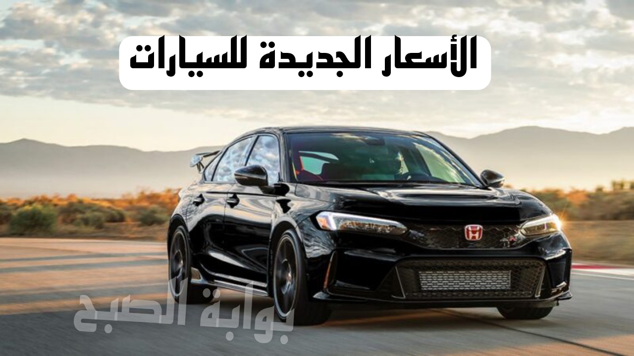 زيادة مرعبة..أسعار السيارات الجديدة في ظل الأزمة الحالية 5 زيادة مرعبة..أسعار السيارات الجديدة في ظل الأزمة الحالية