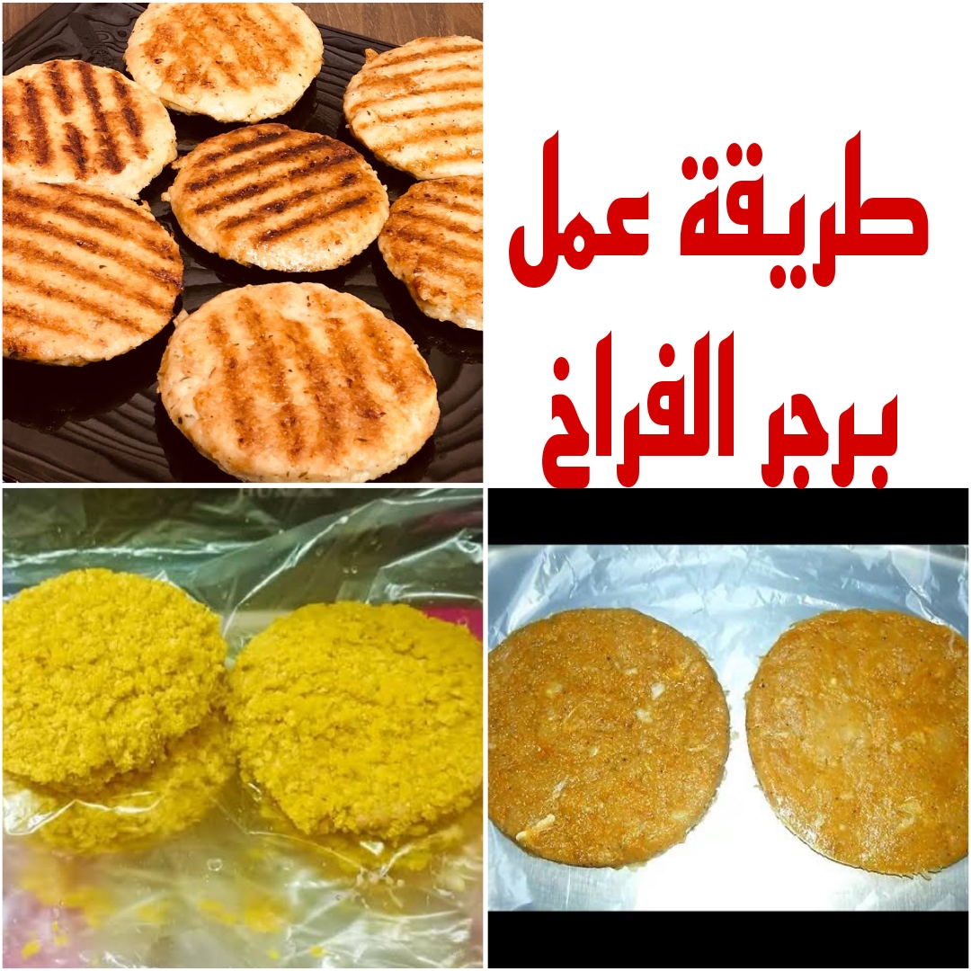 "بصدر دجاج واحد" تعرفي على طريقة عمل برجر الفراخ بمكونات بسيطة ومتوفرة في منزلك 5 “بصدر دجاج واحد” تعرفي على طريقة عمل برجر الفراخ بمكونات بسيطة ومتوفرة في منزلك