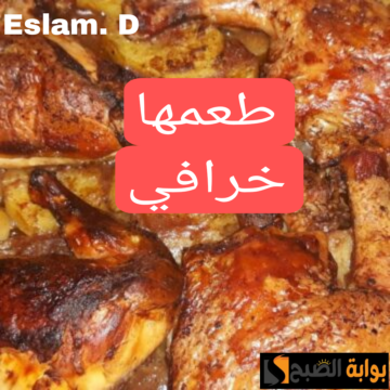 بطريقة سحرية أحلى من المطاعم.. تتبيلة الفراخ بالبصل بطريقة المطاعم حضريها لرمضان.. اعرفي سر الخلطة!!