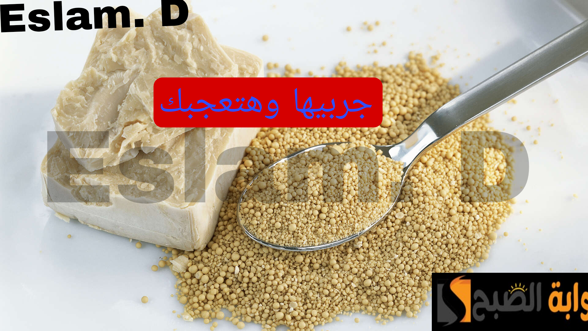 هتلمعي جربيها ومش هتندمي.. طريقة عمل ماسك الخميرة لتفتيح الجسم جربيها يلا 5 هتلمعي جربيها ومش هتندمي.. طريقة عمل ماسك الخميرة لتفتيح الجسم جربيها يلا