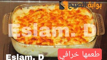 ابهري ضيوفك بيها.. طريقة تحضير القرنبيط بالبشاميل في المنزل..احلى طعم هتدوقيه!!