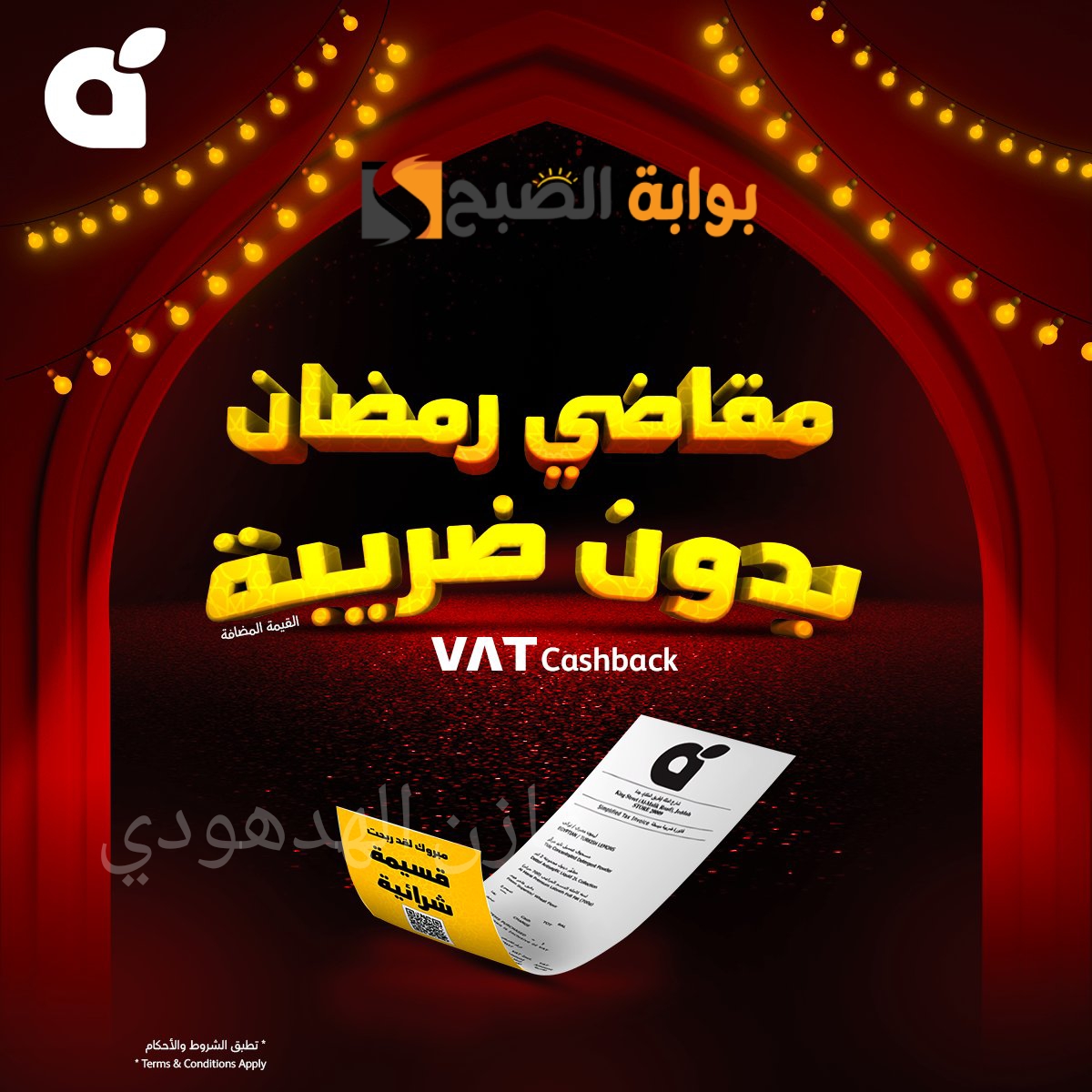 “مقاضي رمضان بنص السعر” عروض بنده السعودية panda  لشهر الخير خصومات تصل ل50% تستمر حتى 20-2-2024