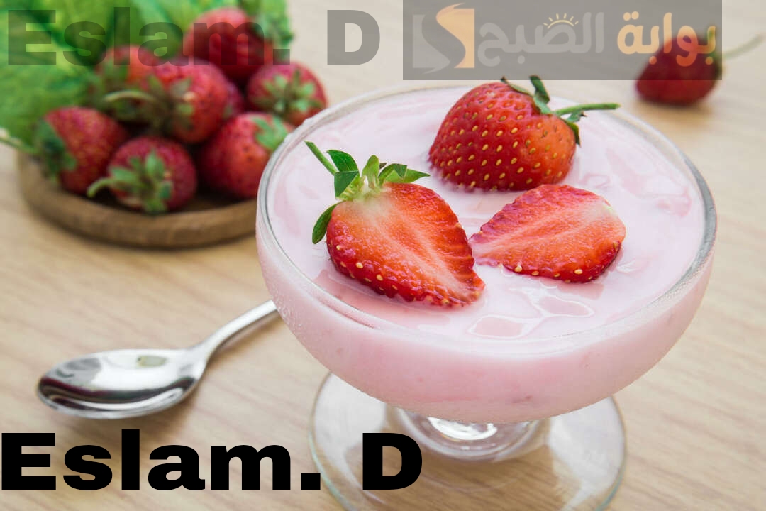 سحورك دايما هيكون جاهز.. طريقة عمل الزبادي بالفراولة في البيت!! 5 سحورك دايما هيكون جاهز.. طريقة عمل الزبادي بالفراولة في البيت!!
