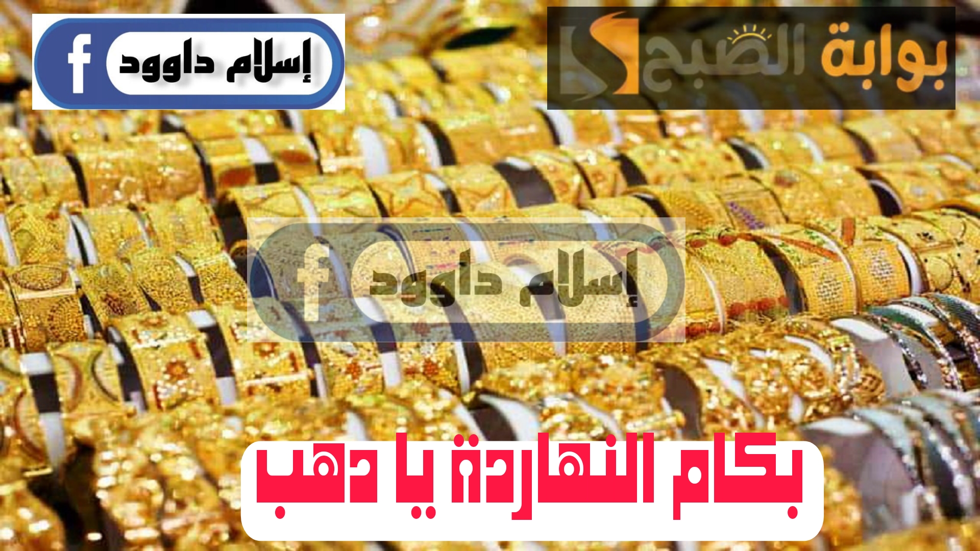 ”الذهب بكام النهاردة”.. مفاجأة غير متوقعة في أسعار الذهب اليوم الثلاثاء وعيار 21يصدم الكل