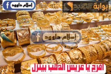 “الذهب بكام“.. انخفاض في أسعار الذهب اليوم الخميس 22 فبراير وعيار 21 يصدم الكل