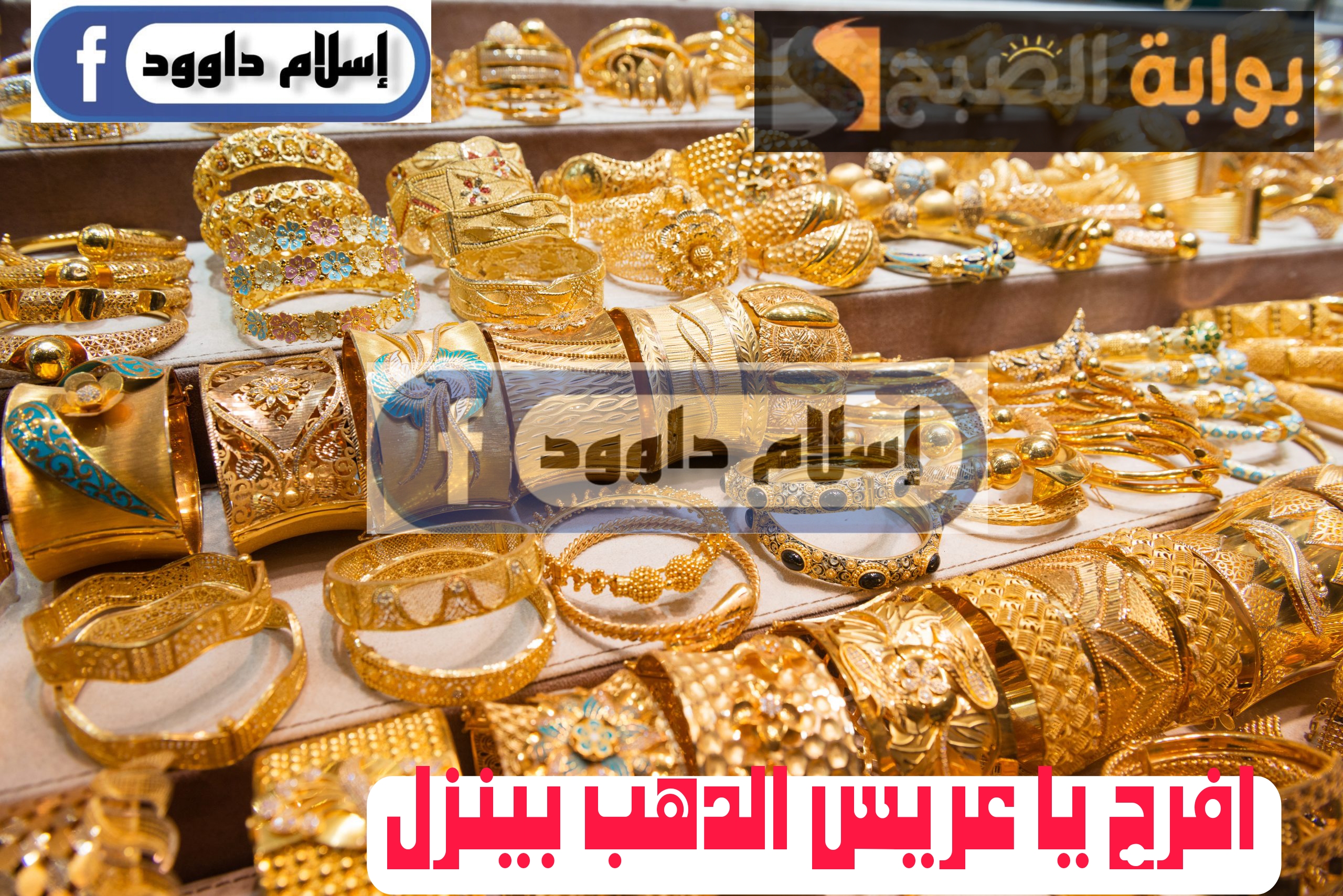 ”الجرام بكام“.. تعرف على أسعار الذهب في ختام يوم الخميس 22 فبراير 2024