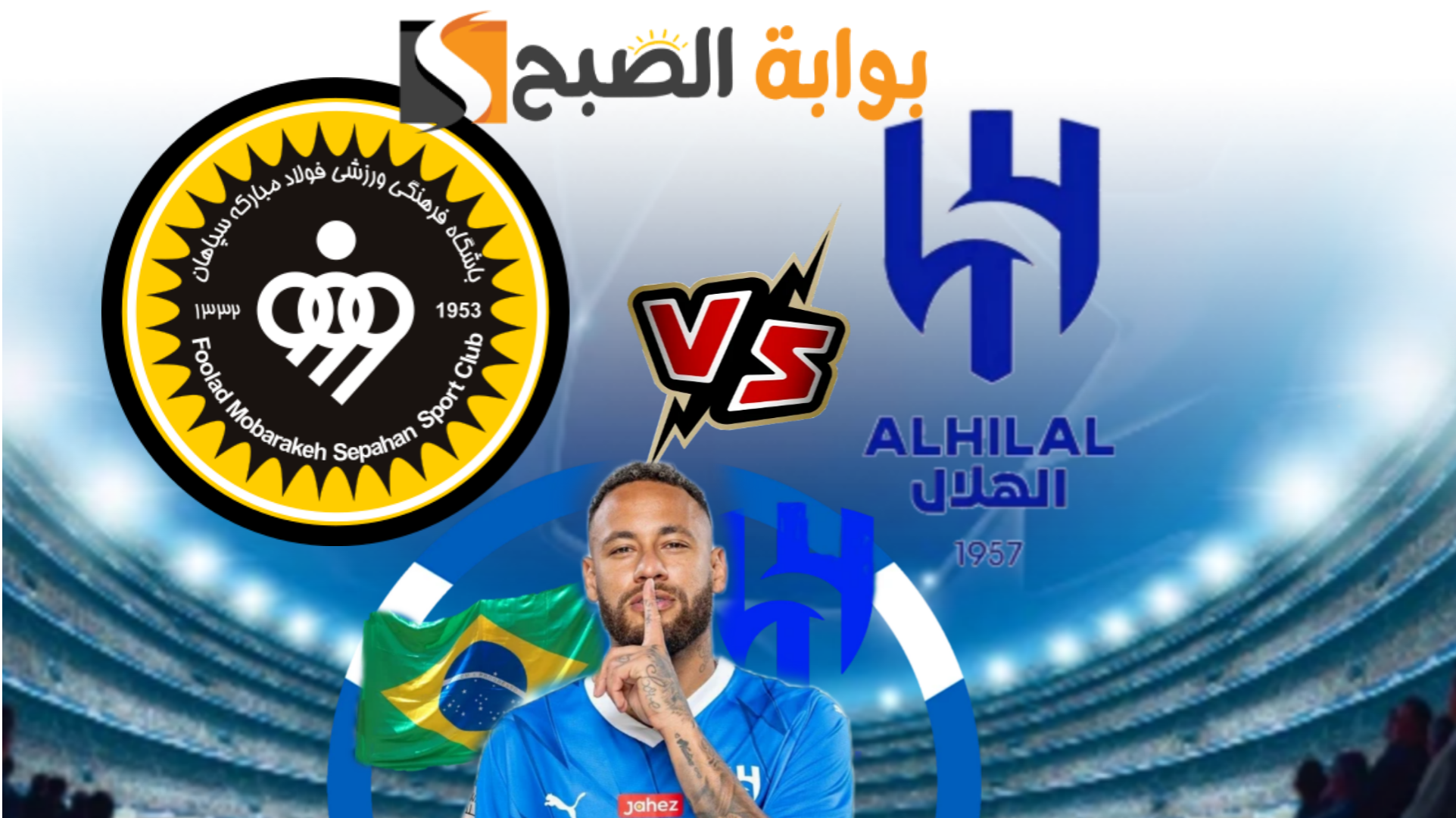 ملخص مباراة الهلال وسباهان في إياب دور 16 بدوري أبطال أسيا 2024 “ريمونتادا الزعيم”