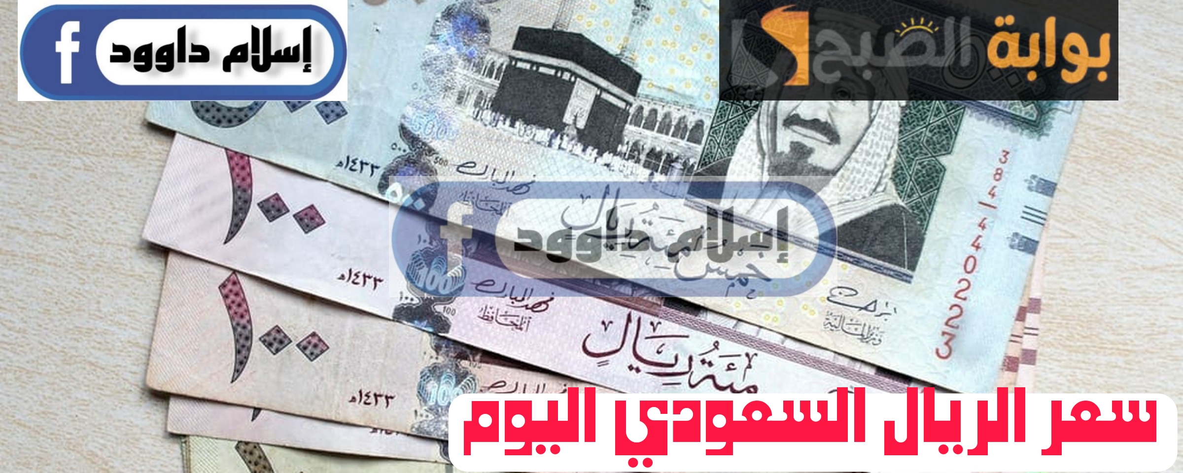 ”الريال بكام النهاردة“.. تعرف على أسعار الريال السعودي مقابل الجنيه المصري اليوم السبت 24 فبراير 2024
