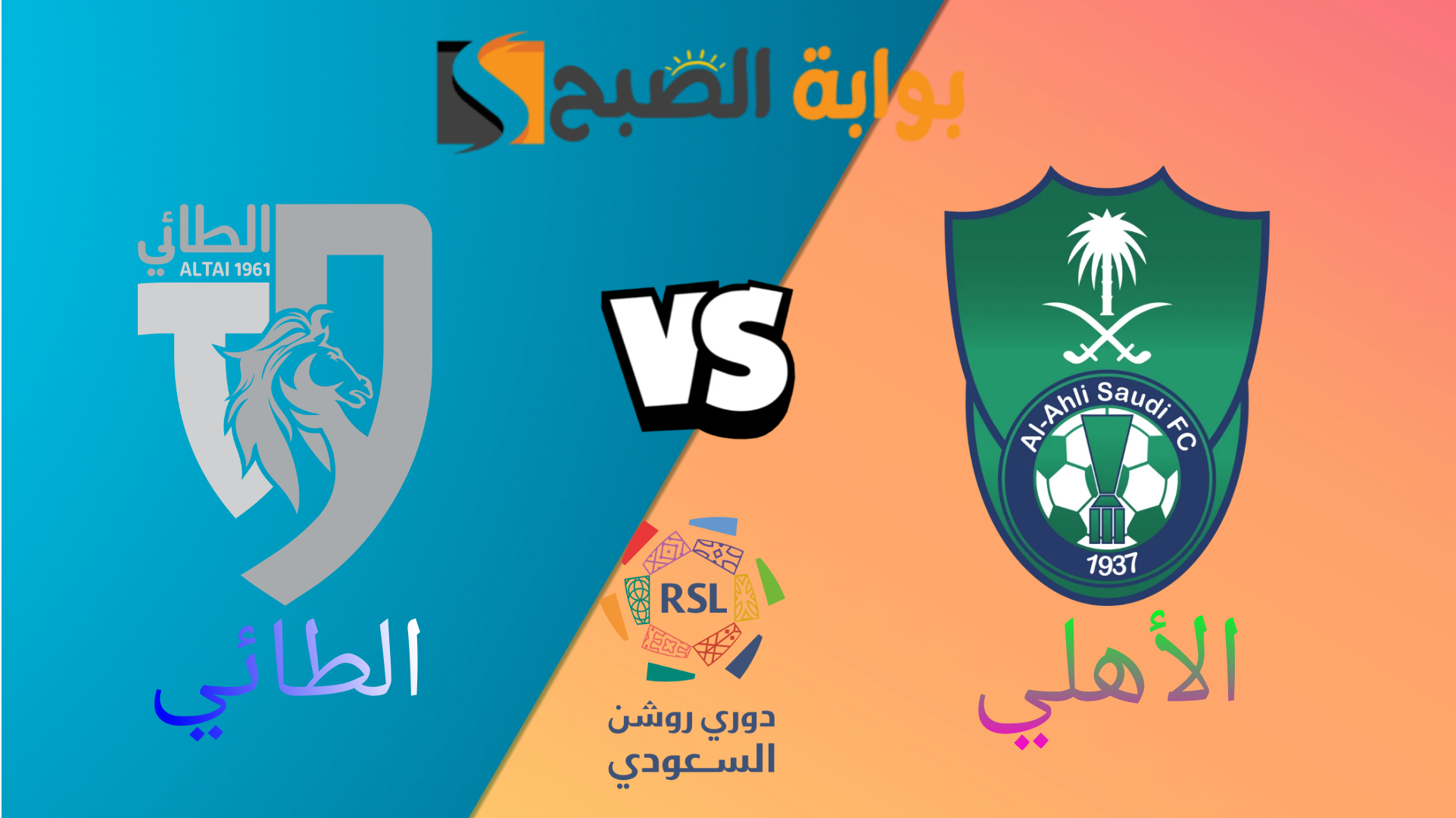 ملخص مباراة الأهلي والطائي بدوري روشن السعودي 2023-2024 الجولة ال21 " ريمونتادا أهلاوية برباعية" 5 ملخص مباراة الأهلي والطائي بدوري روشن السعودي 2023-2024 الجولة ال21 ” ريمونتادا أهلاوية برباعية”