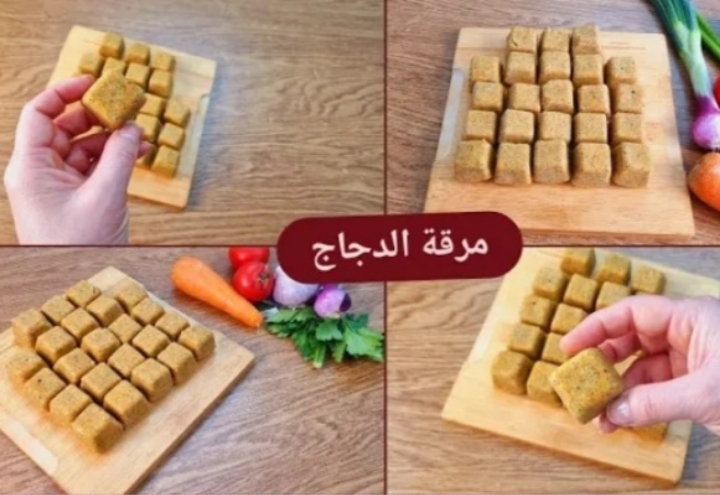 بدون مواد حافظة .. طريقة عمل مكعبات مرقة الدجاج في المنزل باقل التكاليف بطعم حكاية بنفس طعم الجاهزة 5 بدون مواد حافظة .. طريقة عمل مكعبات مرقة الدجاج في المنزل باقل التكاليف بطعم حكاية بنفس طعم الجاهزة