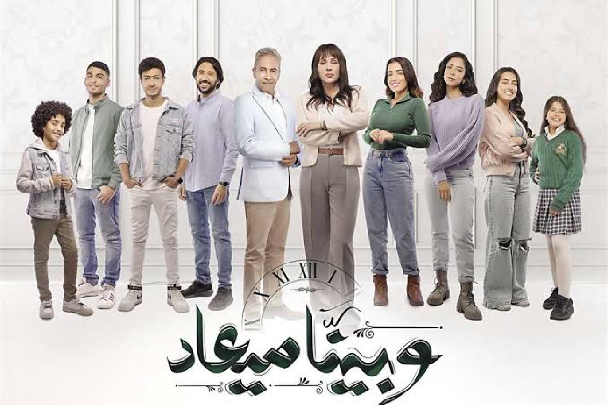 ما هي مواعيد عرض مسلسل وبينا معاد الجزء الثانى عبر تردد قناة dmc ؟ 5 ما هي مواعيد عرض مسلسل وبينا معاد الجزء الثانى عبر تردد قناة dmc ؟