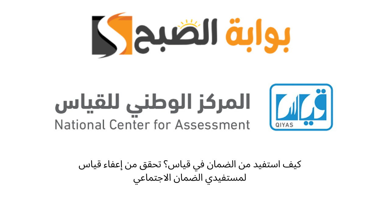 كيف استفيد من الضمان الاجتماعي في قياس؟ تحقق من إعفاء قياس لمستفيدي الضمان 5 كيف استفيد من الضمان الاجتماعي في قياس؟ تحقق من إعفاء قياس لمستفيدي الضمان