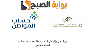 هل الدخل يؤثر على التأمينات الاجتماعية؟ حساب المواطن يوضح