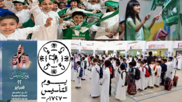 رسمياً.. الاحتفال بيوم التأسيس في جميع الجامعات والمدارس في يوم 22/2/2024 في السعودية