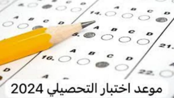 “هيئة تقويم التعليم والتدريب”.. توضح موعد التقديم لاختبار التحصيلي 2024 الورقي بالسعودية