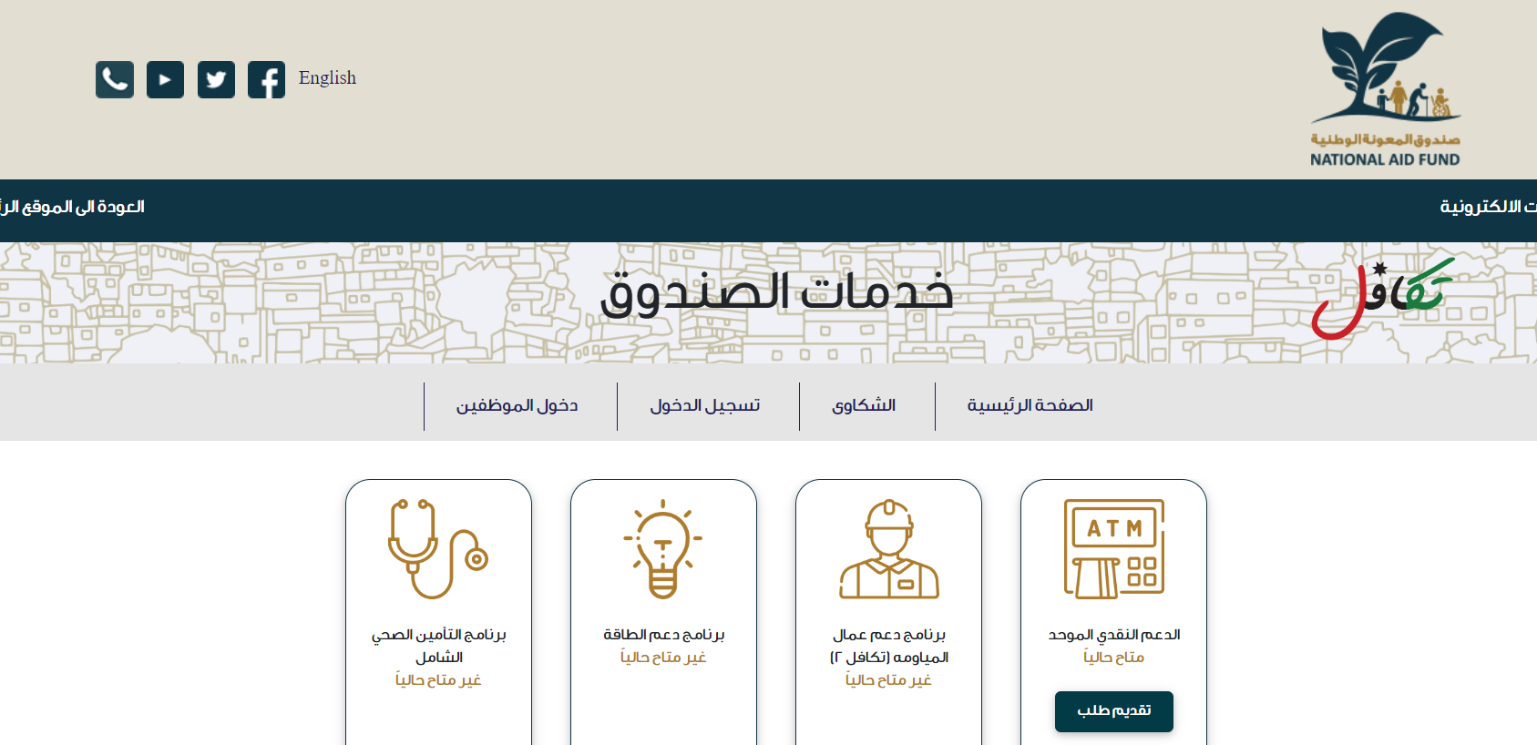 كيفية التسجيل في صندوق المعونة الوطنية المكرمه الملكيه في الأردن 5 كيفية التسجيل في صندوق المعونة الوطنية المكرمه الملكيه في الأردن