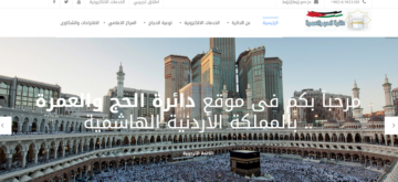 اعرف نتيجتك.. رابط الإستعلام عن نتائج الحج 2024 وزارة الاوقاف والشؤون الاسلامية الاردن