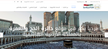حج مبرور.. رابط الاستعلام عن تصاريح ونتائج قرعة الحج 2024 الاردن