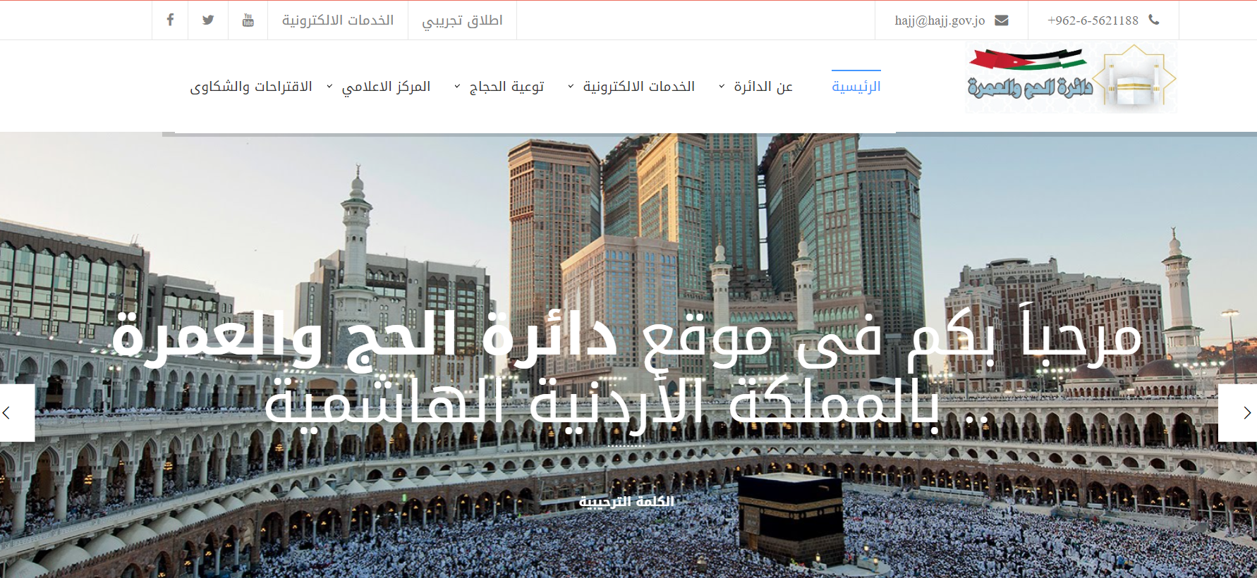 حج مبرور.. رابط الاستعلام عن تصاريح ونتائج قرعة الحج 2024 الاردن 5 حج مبرور.. رابط الاستعلام عن تصاريح ونتائج قرعة الحج 2024 الاردن