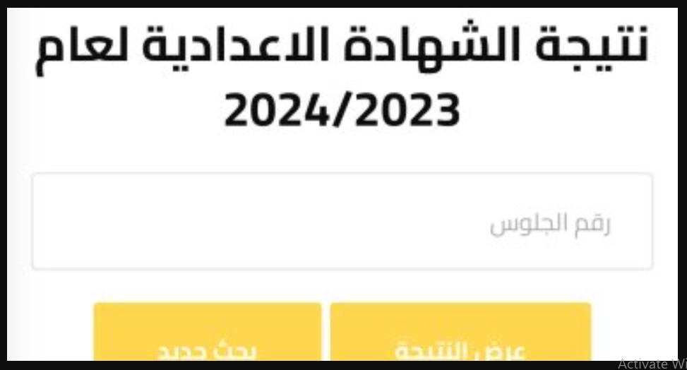 طالع “gharbeia.gov.eg” هنا نتيجة الشهادة الإعدادية لمحافظة الغربية 2024 عبر الموقع الإلكتروني لمحافظة الغربية