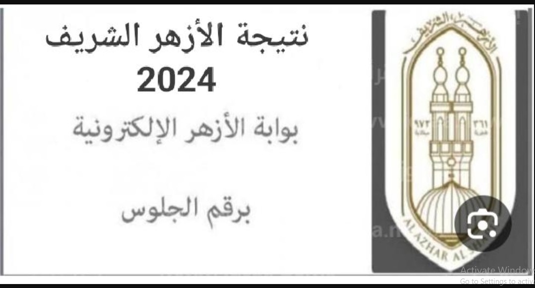 استعلم عن نتيجتك هنا "نتائج 3 إعدادي أزهر" نتيجة الشهادة الإعدادية الأزهرية الترم الأول 2024 برقم الجلوس لجميع المحافظات عبر www.azhar.eg 5 استعلم عن نتيجتك هنا “نتائج 3 إعدادي أزهر” نتيجة الشهادة الإعدادية الأزهرية الترم الأول 2024 برقم الجلوس لجميع المحافظات عبر www.azhar.eg
