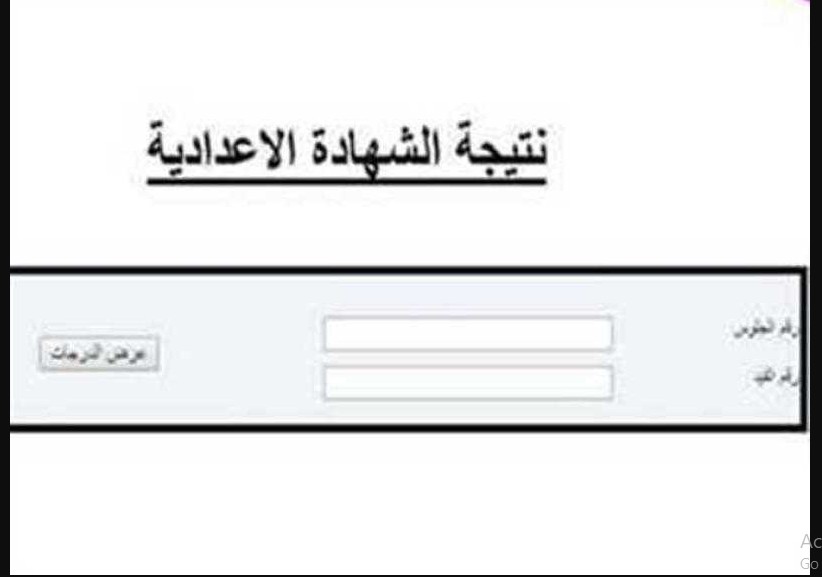 “نتيجة 3 اعدادي الشرقيه” sharkia.gov.eg موقع نتيجة الشهادة الإعدادية محافظة الشرقية 2024 الترم الاول برقم الجلوس عبر البوابة الإلكترونية