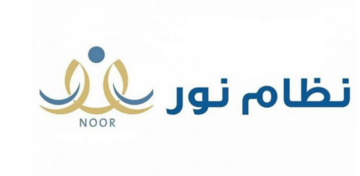 وزارة التعليم تعلن عن تسهيلات جديدة للاستعلام عن نتائج الطلاب عبر نظام نور والحصول على النتجة