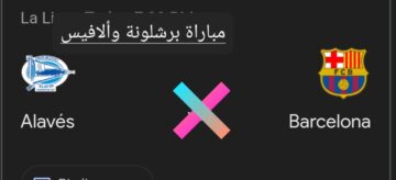 ثلاثية برشلونة.. ملخص ونتيجة مباراة برشلونة وألافيس في الدوري الإسباني وأهم أحداث اللقاء