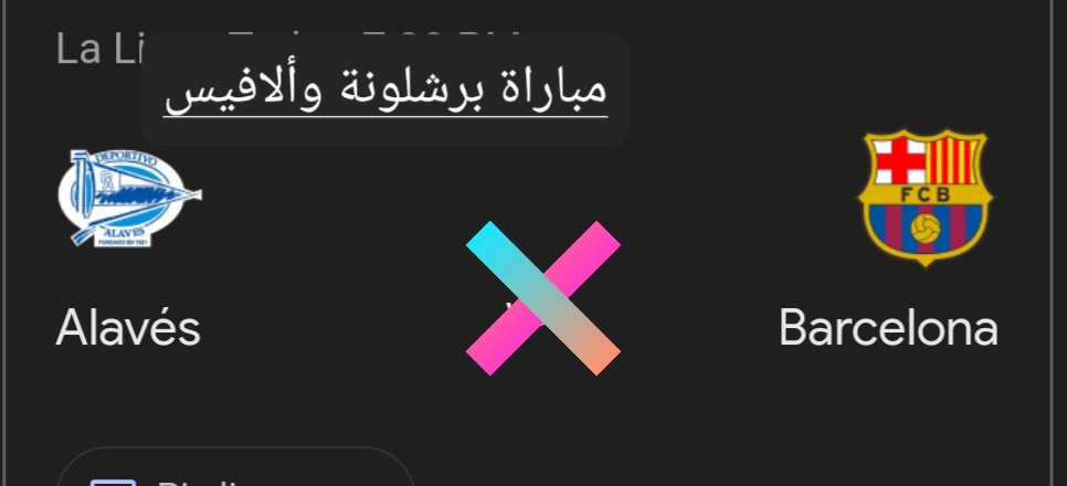 ثلاثية برشلونة.. ملخص ونتيجة مباراة برشلونة وألافيس في الدوري الإسباني وأهم أحداث اللقاء
