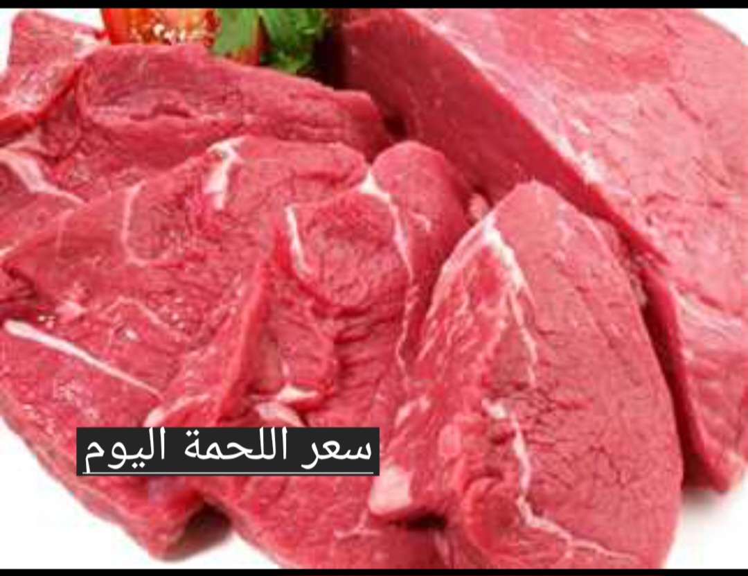 بعد الحديث عن تراجع الأسعار.. تعرف على سعر اللحمة اليوم بأنواعها وسعرها في منافذ البيع 5 بعد الحديث عن تراجع الأسعار.. تعرف على سعر اللحمة اليوم بأنواعها وسعرها في منافذ البيع