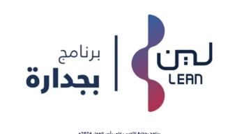 إطلاق برنامج بجدارة 2024.. فرصة ذهبية للخريجين للتدريب والتأهيل على رأس العمل