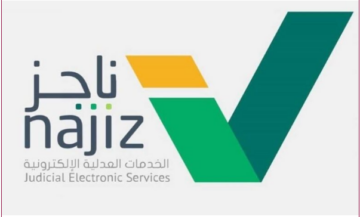 تسهيل الوصول إلى الخدمات القانونية.. طريقة استعلام عن وكالة إلكترونية برقم الهوية عبر منصة ناجز