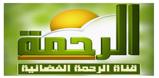 تحديث تردد قناة الرحمة على النايل سات لمتابعة أهم برامج رمضان المتنوعة عليها 5 تحديث تردد قناة الرحمة على النايل سات لمتابعة أهم برامج رمضان المتنوعة عليها