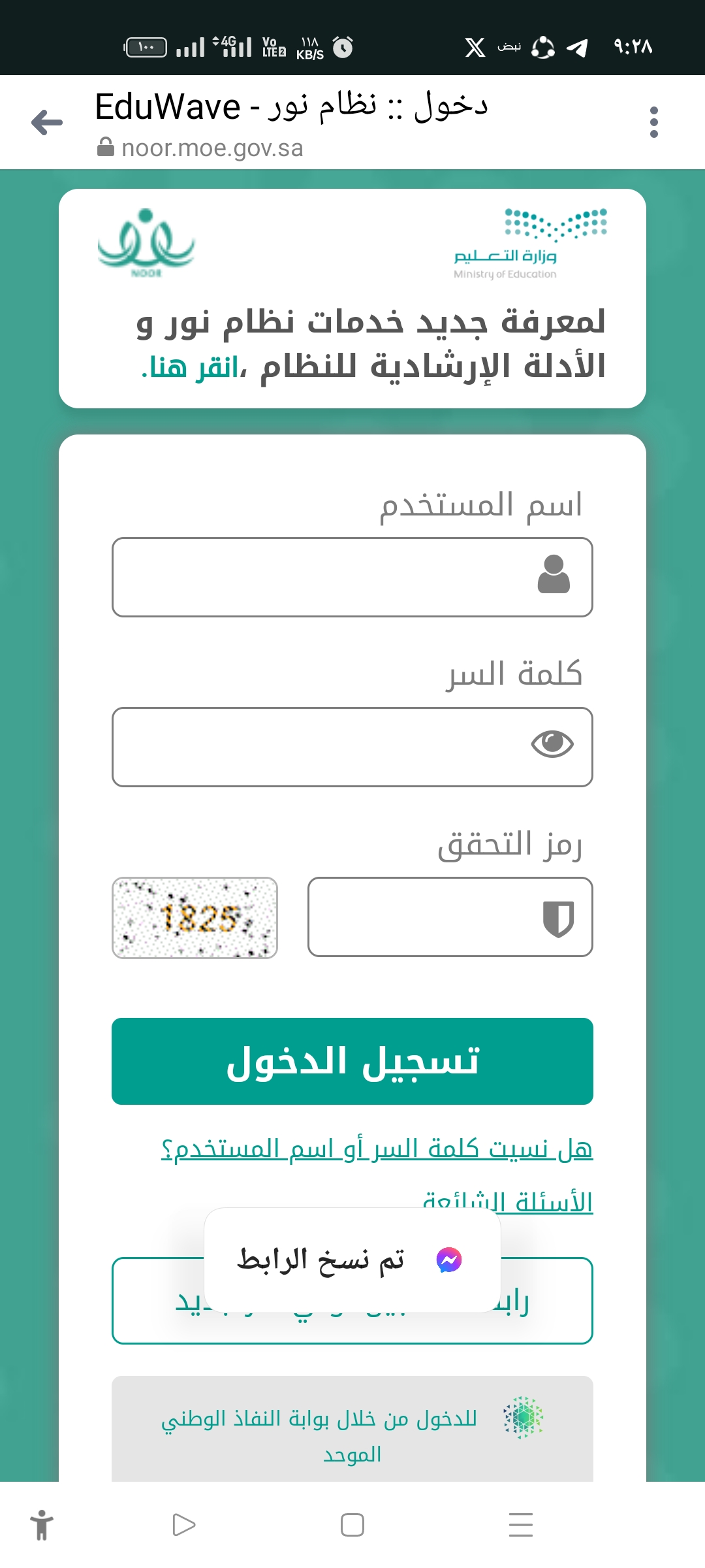 نتائج الطلاب نظام نور برقم الهوية فقط 2024 على الرابط الرسمى