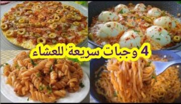 طريقة عمل وجبات سريعة الغداء اشهي الأكلات الاقتصادية على مائدة الطعام