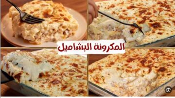 طريقة عمل المكرونة بالبشاميل بحشوة السجق لطعم حكاية