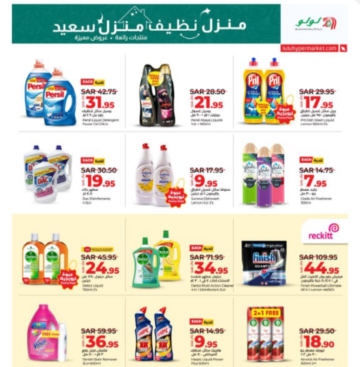 عروض متميزة مع لولو على السلع المنظمات مستمرة حتى 27 فبراير